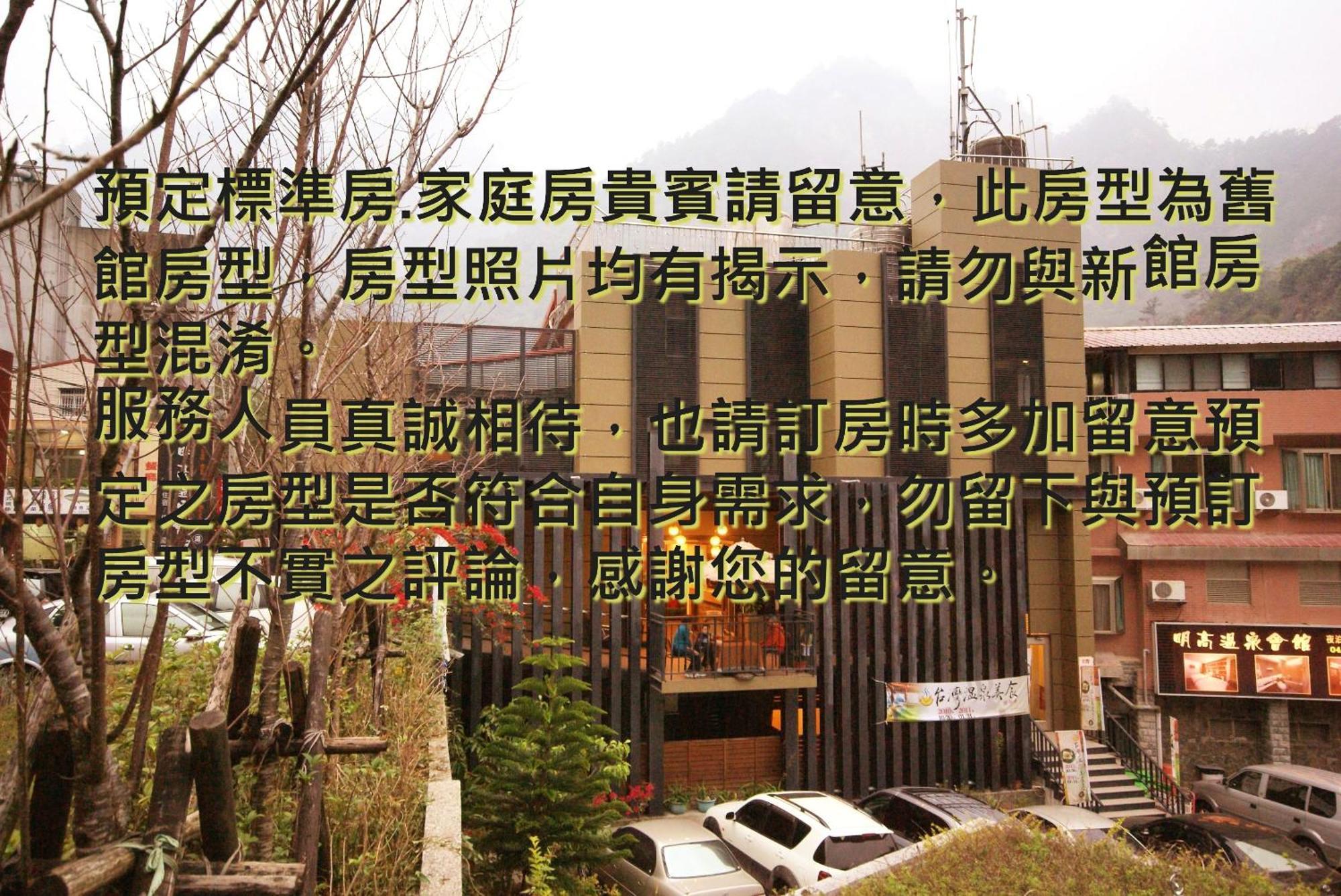 谷關明高溫泉 Mingao Hot Spring Resort Heping  Eksteriør bilde